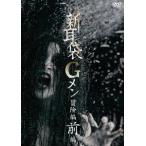[DVD]/ японское кино / история с привидениями новый уголок пакет G men приключение сборник передний сборник [ дешевая версия ]