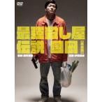 [DVD]/ японское кино / сильнейший .. магазин легенда страна холм [ совершенно версия ] [ дешевая версия ]