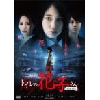 [DVD]/ японское кино / туалет. Hanako san новый театр версия [ дешевая версия ]