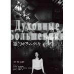 [DVD]/ японское кино /..bolishe vi ki[ дешевая версия ]
