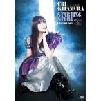 【送料無料選択可】喜多村英梨/喜多村英梨 STARTING STORY LIVE TOUR 2013 DVD 【送料無料選択可】喜多村英梨/喜多村英梨 STARTING STORY LIVE TOUR 2013 DVD