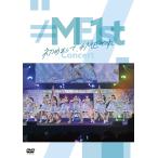 【送料無料】[DVD]/≠ME/≠ME 1stコンサート 〜初めまして、≠MEです。〜