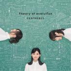 【送料無料】[CD]/イヤホンズ/Theory of evolution [通常盤]