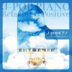 [ бесплатная доставка ][CD]/ сборник /J-pop фортепьяно ~ сирень расческа ng&amp;pojitib!~