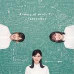 【送料無料】[CD]/イヤホンズ/Theory of evolution [初回限定 進化の過程盤]