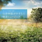 [CD]/FRANKIE T/ゆったり自然音と聴く-自律神経がやすらぐ情景ミュージック