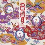[ бесплатная доставка ][CD]/ Япония традиция музыка / Okinawa фолк лучший 