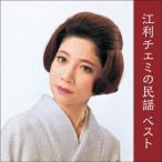 [ бесплатная доставка ][CD]/. выгода chiemi/. выгода chiemi. фолк лучший 