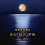 [ бесплатная доставка ][CD]/Nature Notes/ новейший музыка терапевтические сон препятствие улучшение лучший 