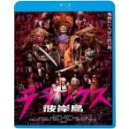 [ бесплатная доставка ][Blu-ray]/ японское кино /.. остров Deluxe [ дешевая версия ]