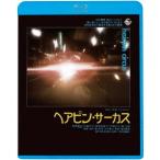 [ бесплатная доставка ][Blu-ray]/ японское кино / шпилька * цирк [ дешевая версия ]
