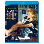【送料無料】[Blu-ray]/洋画/気分を出してもう一度 [廉価版]