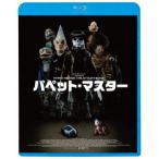 [ бесплатная доставка ][Blu-ray]/ западное кино / марионетка * тормозные колодки [ дешевая версия ]