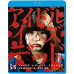 [ бесплатная доставка ][Blu-ray]/ японское кино / идол *iz* dead [ дешевая версия ]