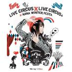 【送料無料】[Blu-ray]/水樹奈々/NANA MIZUKI LIVE CIRCUS×CIRCUS+×WINTER FESTA