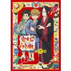 【送料無料】[DVD]/アニメ/「鬼灯の冷徹」第弐期 DVD BOX 下巻 [2DVD+CD/期間限定版]