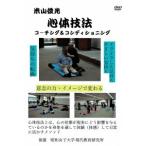 [ бесплатная доставка ][DVD]/ хобби образование / сердце body техника Coach ng&amp; темно синий tisho человек g