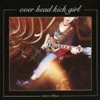 [CDA]/OVER HEAD KICK GIRL/OVER HEAD KICK GIRL WANTS TO KILL YOU