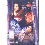 [ бесплатная доставка ][DVD]/ японское кино / Haruki WebsinemaVol.5..книга@ серии 