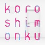 【送料無料】[CD]/This is LAST/koroshimonku
