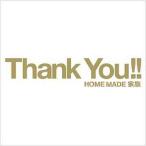 【送料無料】[CD]/HOME MADE 家族/〜Heartful Best Songs〜 "Thank You!!" [通常盤]