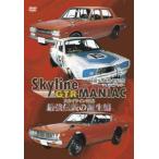 [ бесплатная доставка ][DVD]/ motor * спорт /Skyline GTR MANIAC сильнейший легенда. рождение сборник 