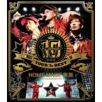 【送料無料】[Blu-ray]/HOME MADE 家族/10th ANNIVERSARY "HALL" TOUR THE BEST OF HOME MADE 家族 at 渋谷公会堂