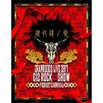 【送料無料】[Blu-ray]/GRANRODEO/「GRANRODEO LIVE 2017 G12 ROCK☆SHOW 道化達ノ宴 / GRANRODEO LIVE 2017 G7 ROCK☆SHOW 忘れ歌を、届けにきました。」