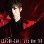 【送料無料】[CD]/小野賢章/Take the TOP [通常盤]