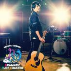 [CD]/吉野裕行/DRAMATIC SURF COASTER [通常盤]
