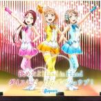 [CD]/Aqours/TVアニメ『ラブライブ! サンシャイン!!』ニューシングル: 決めたよHand in Hand/ダイスキだったらダイジョウブ!