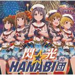 [CD]/閃光☆HANABI団 [高山紗