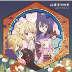 [CD]/アニメ (大野柚布子、秦佐和子、諏訪彩花、他)/T