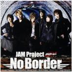 [CDA]/JAM Project (影山ヒロノブ/松本梨香/遠藤正明/きただにひろし/奥井雅美/福山芳樹)/No Border