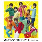 [CD]/Hey! Say! JUMP/ウィークエンダー / 明日へのYELL