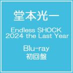 【送料無料】[Blu-ray]/堂本光一/Endless SHOCK 2024 the Last Year [初回盤]