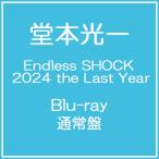 【送料無料】【初回仕様あり】[Blu-ray]/堂本光一/Endless SHOCK 2024 the Last Year [通常盤]