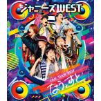 【送料無料】[Blu-ray]/ジャニーズWEST/ジャニーズWEST LIVE TOUR 2017 なうぇすと