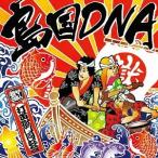 [CD]/打首獄門同好会/島国DNA