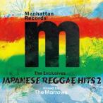 【送料無料】[CD]/オムニバス (mixed by The Marrows)/Manhattan Records The Exclusives JAPANESE REGGAE HITS Vol.2 mixed by The Marrows
