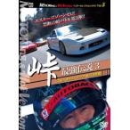 [DVD]/ motor * спорт /BestMOTORing &amp; HotVersion лучший * selection DVD Vol.5 перевал сильнейший легенда 3 -тактный Lee 