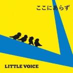 [CD]/LITTLE VOICE/ここにあらず