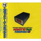 ラジオCD (遊佐浩二、下野紘、岸尾大輔)/ウェブラジオ モモっとトーク・ダイジェストCD 4: モモっとトーク・フルフルCD ラジオCD (遊佐浩二、下野紘、岸尾大輔)/ウェブラジオ モモっとトーク・ダイジェストCD 4: モモっとトーク・フルフルCD