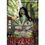 [ бесплатная доставка ][DVD]/ японское кино /.. изображение специальный . самый . сотрудничество 30(. -слойный ) полосный departure!
