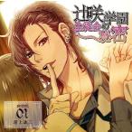 【送料無料】[CD]/ドラマCD/辻咲学園生徒会の秘密 secret.01 瑳上詠二