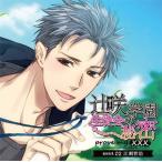 【送料無料】[CD]/ドラマCD (柊三太)/辻咲学園生徒会の秘密 prove my ××× secret.02 江刺智治