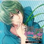 【送料無料】[CD]/ドラマCD (マーガリン天狗)/辻咲学園生徒会の秘密 prove my ××× secret.03 日宮翼希