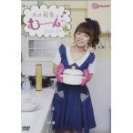 【送料無料】[DVD]/井口裕香/井口裕香のむ〜〜〜ん ⊂( ^ω^)⊃ DVD よん