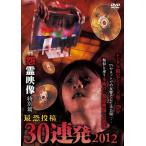 [ бесплатная доставка ][DVD]/ японское кино /.. изображение специальный . самый . сотрудничество 30 полосный departure 2012