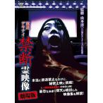 [ бесплатная доставка ][DVD]/ японское кино / радиовещание tekinai запретный . изображение театр версия 